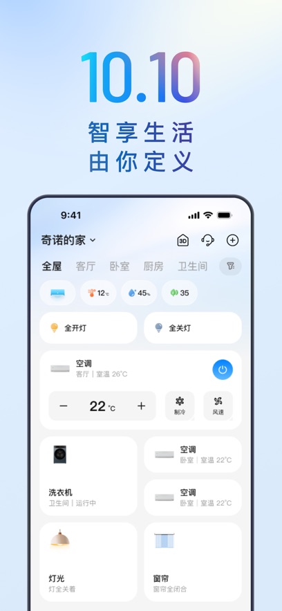 海尔智家最新版截图3