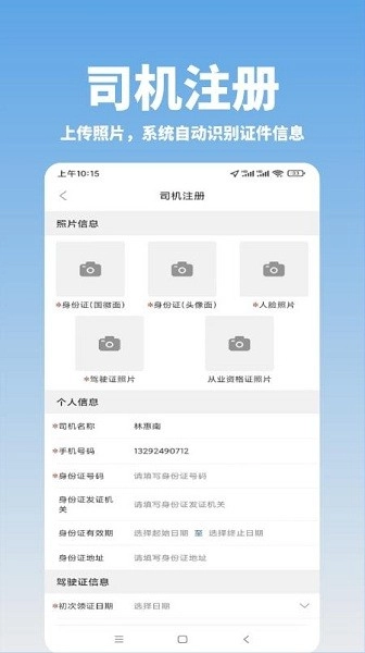 好运速达截图2