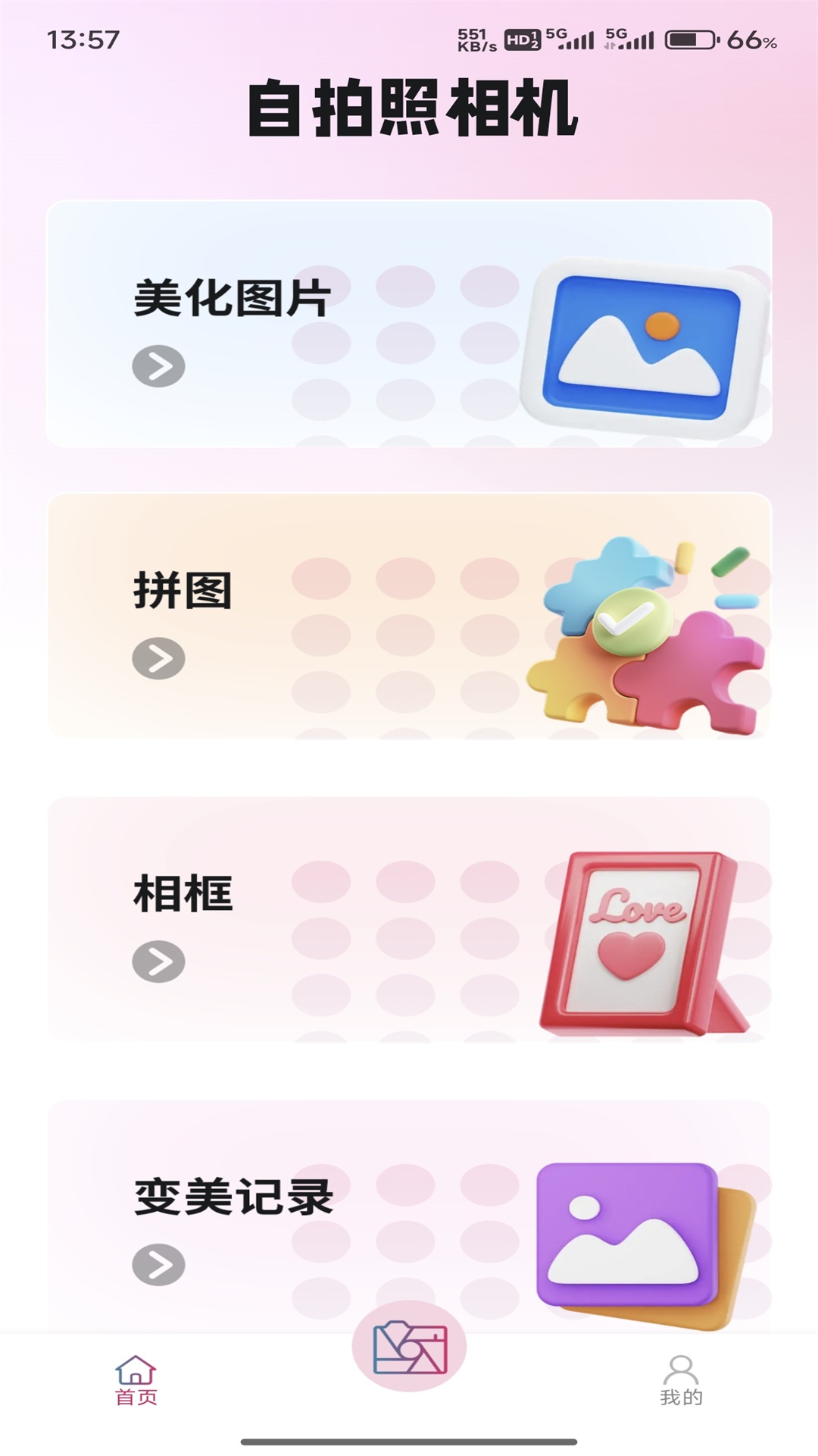 蜜桃相机截图1