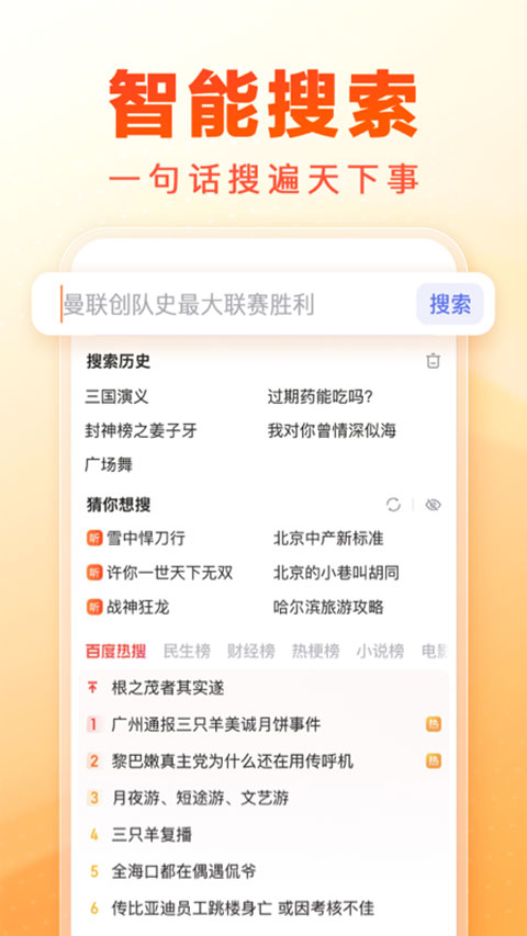 百度畅听版截图0