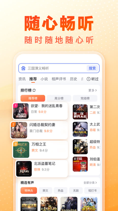 百度畅听版截图2