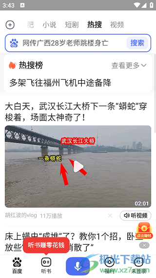 百度畅听版