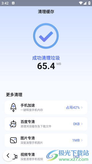 百度畅听版