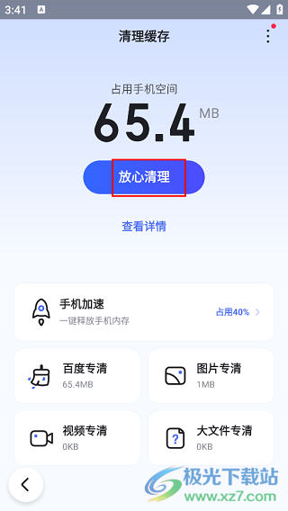 百度畅听版