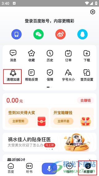 百度畅听版