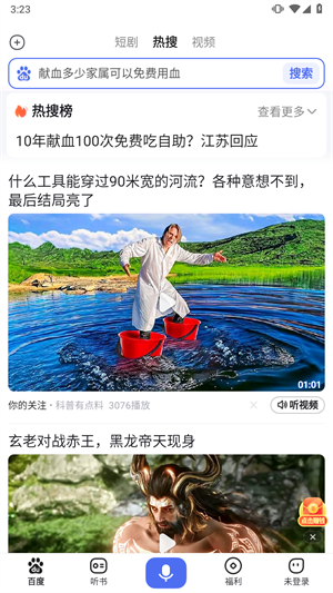 百度畅听版