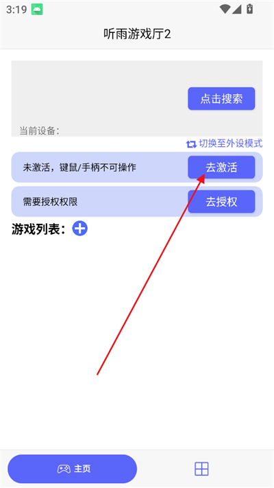 听雨游戏厅2正版