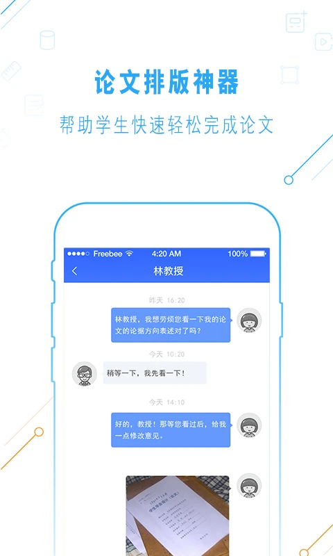 一起论文手机版截图0