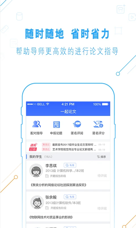 一起论文手机版截图2