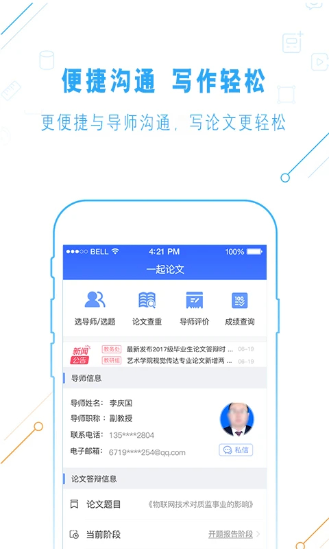 一起论文手机版