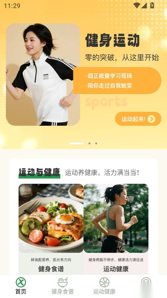 活力伸展手机版