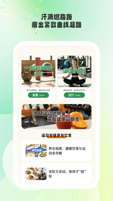 活力伸展手机版截图3