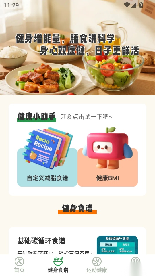 活力伸展手机版
