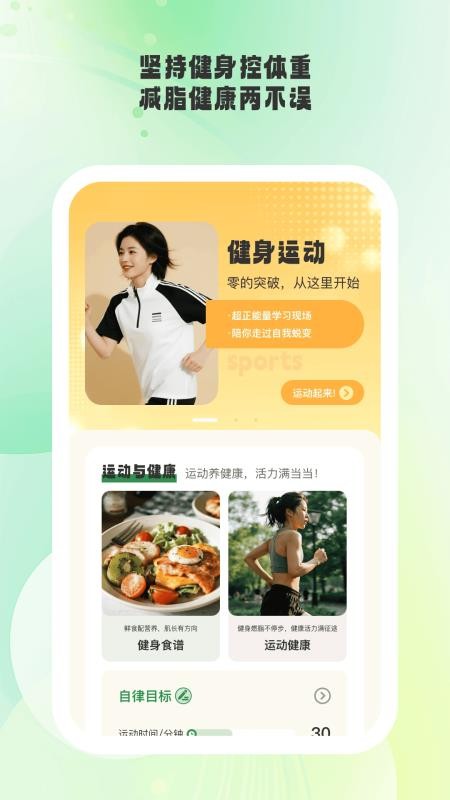 活力伸展手机版截图1