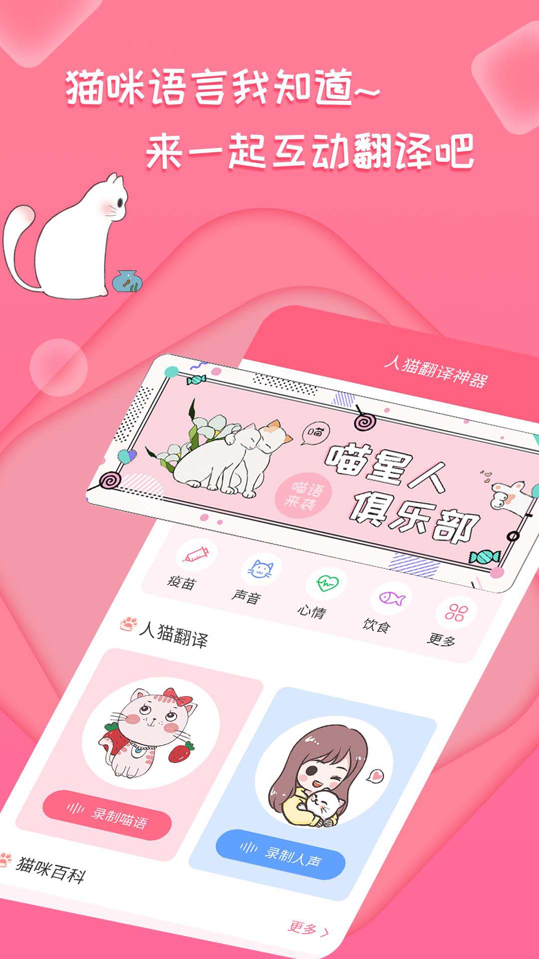 人猫翻译神器免费版截图3