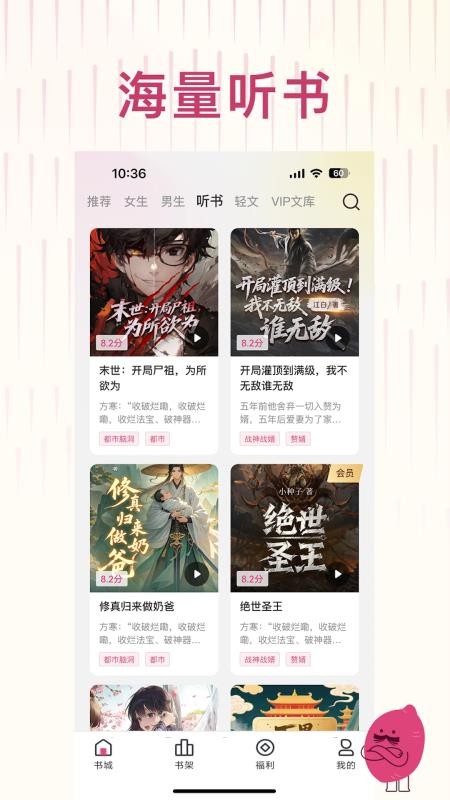 蜜薯小说截图0