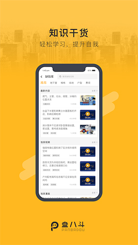 盘八斗截图0