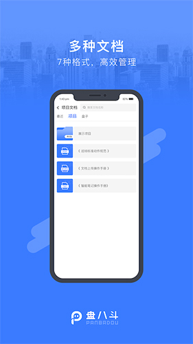 盘八斗截图1