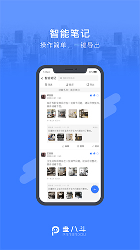 盘八斗截图2
