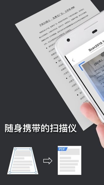 手机扫描王(更名版截图0