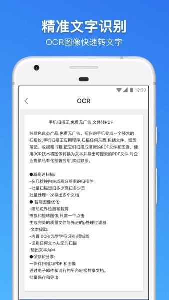 手机扫描王(更名版截图2