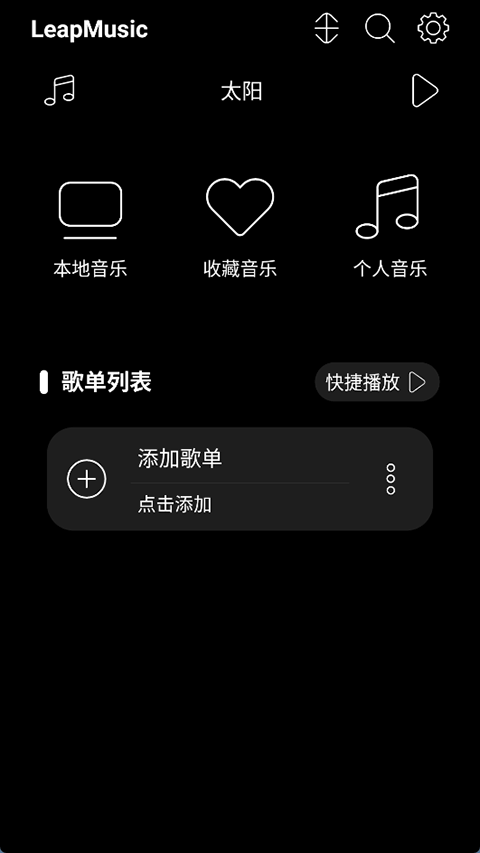 leapmusic手机版