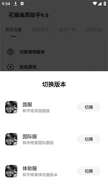 花猫画质助手游戏版截图3