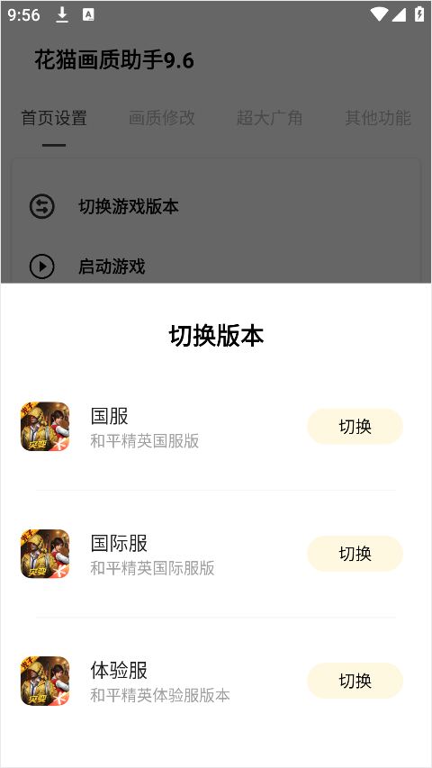 花猫画质助手游戏版