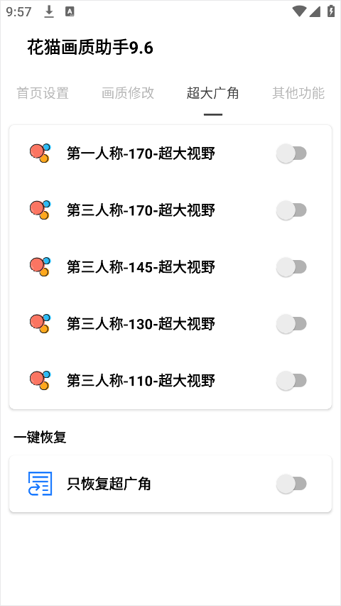 花猫画质助手游戏版