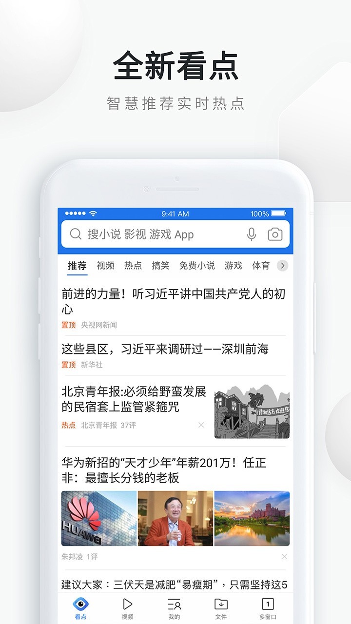 QQ浏览器手机版截图2