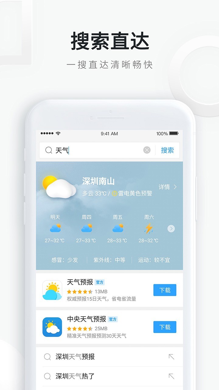 QQ浏览器手机版截图1