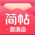 简帖