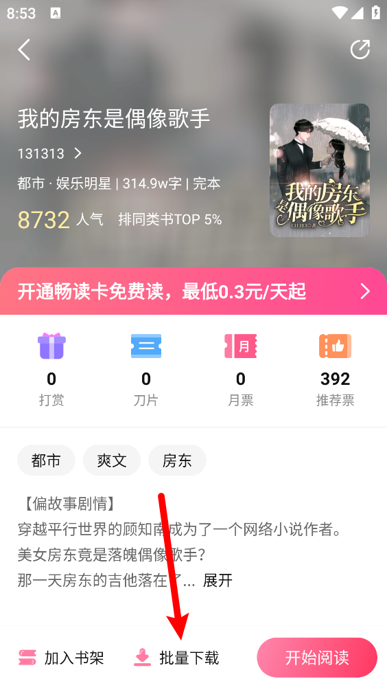 次元姬读书访