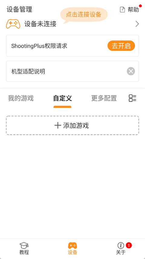 ShootingPlus安卓版截图3