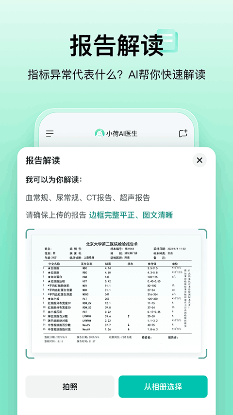 小荷AI医生截图2