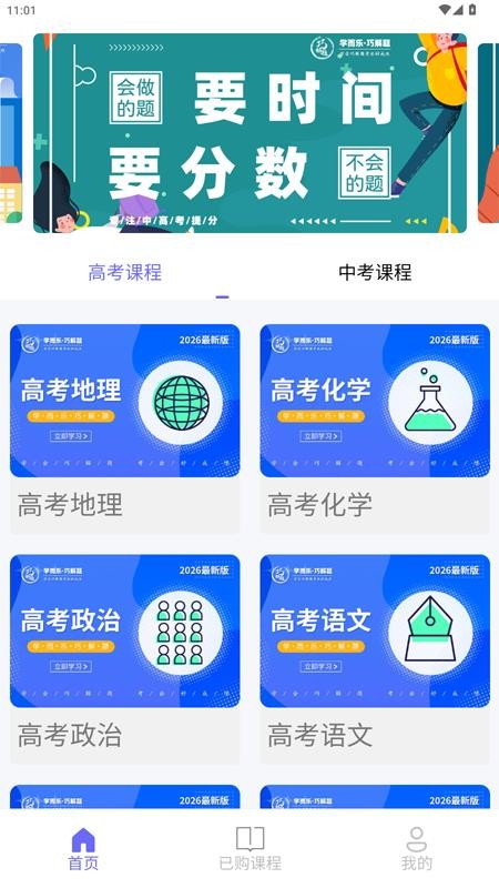 学而乐免费版