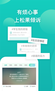 松果倾诉手机版截图0