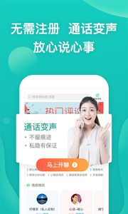 松果倾诉手机版截图1