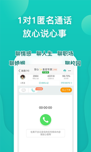松果倾诉手机版截图2