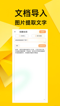 提词器免费截图2