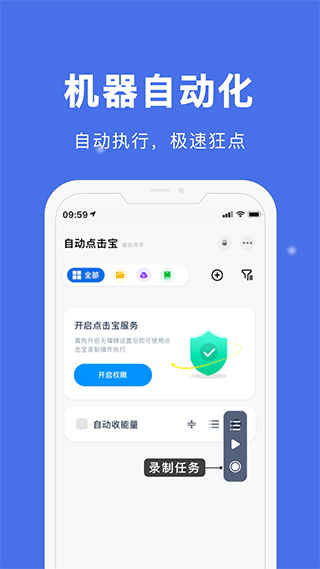 自动点击宝安卓版截图2