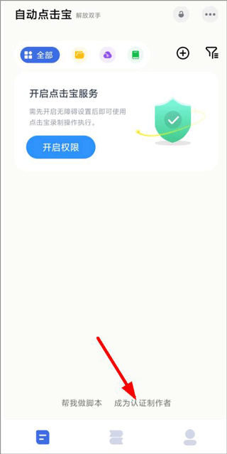 自动点击宝安卓版