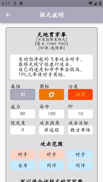 鸣依的图鉴汉化版截图3