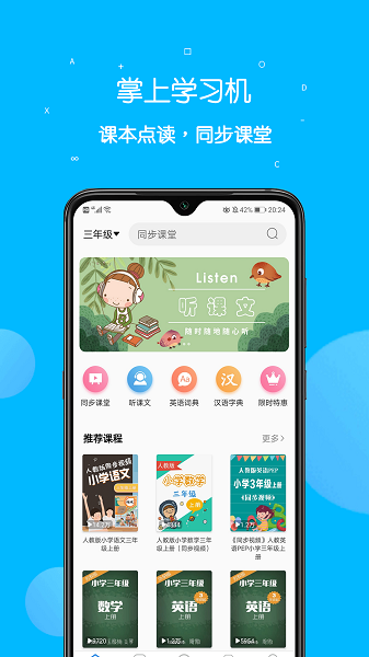 课本点读通截图0