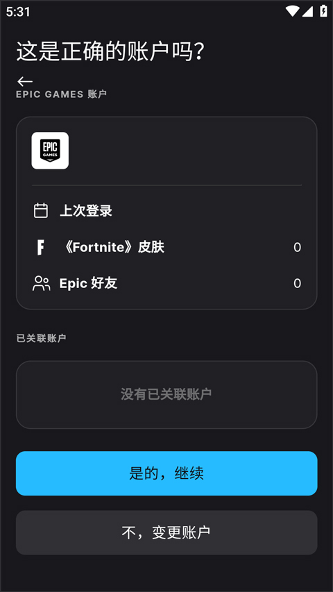 epic正版