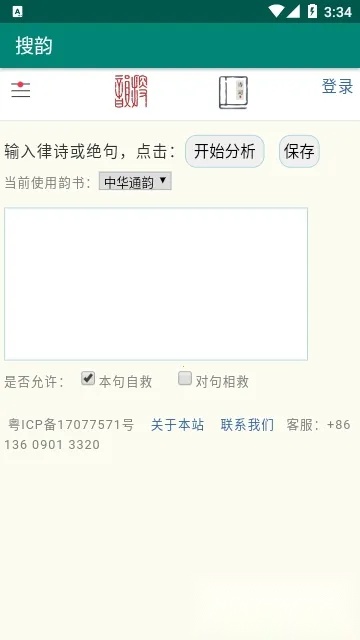 律诗校验诗词检测2025手机版截图0
