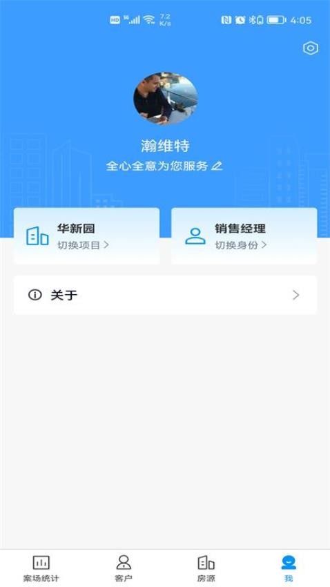 RIS云客移动销售截图3