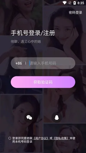 她聊2025手机版