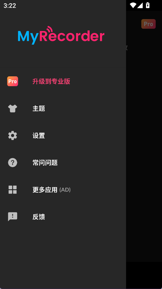 MyRecorder安卓版截图1