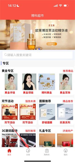 博科超市